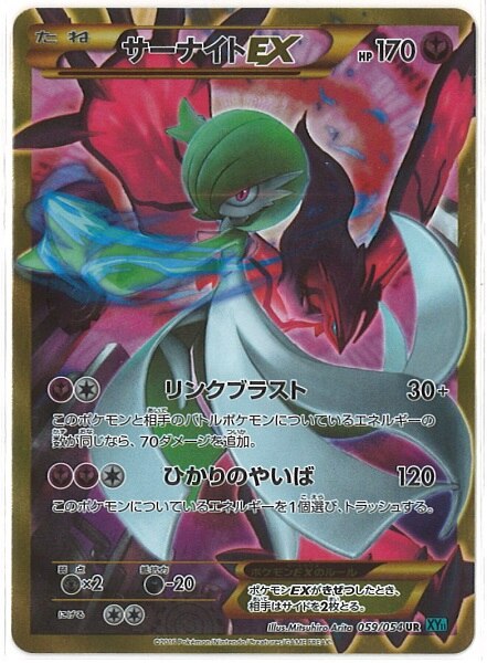 サーナイトEX UR XY11 冷酷の反逆者 059/054 サーナイトEX UR [冷酷の反逆者] XY11 059/054 ポケモンカード ポケカ