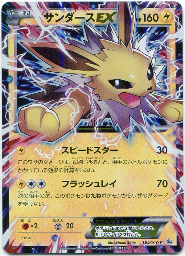Pokemon Xy プロモ 195 Xy P サンダースex まんだらけ Mandarake