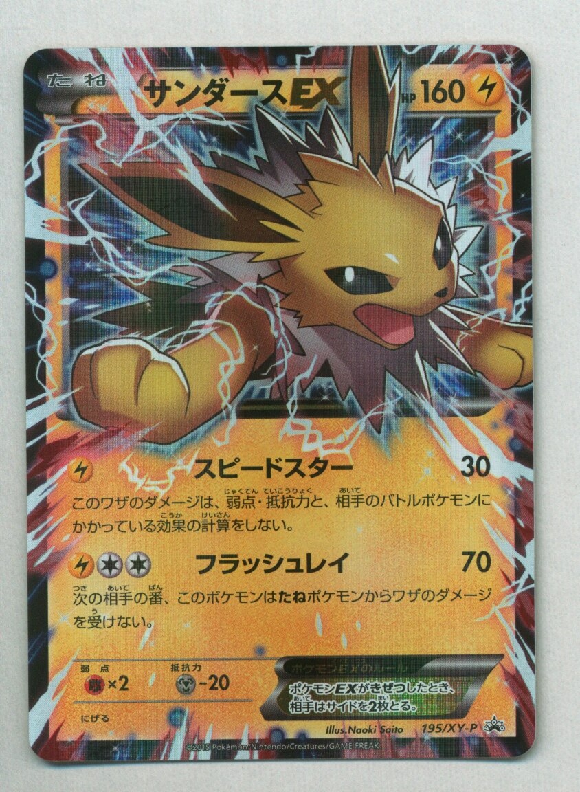 Pokemon Xy Promo 195 Xy P Sanders Ex Mandarake Online Shop