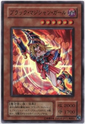 第2期【モンスター闇】 YU-01 ブラック・マジシャン・ガール SR
