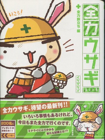 イケダケイ 直筆イラストサイン本 全力ウサギ 2巻 まんだらけ Mandarake
