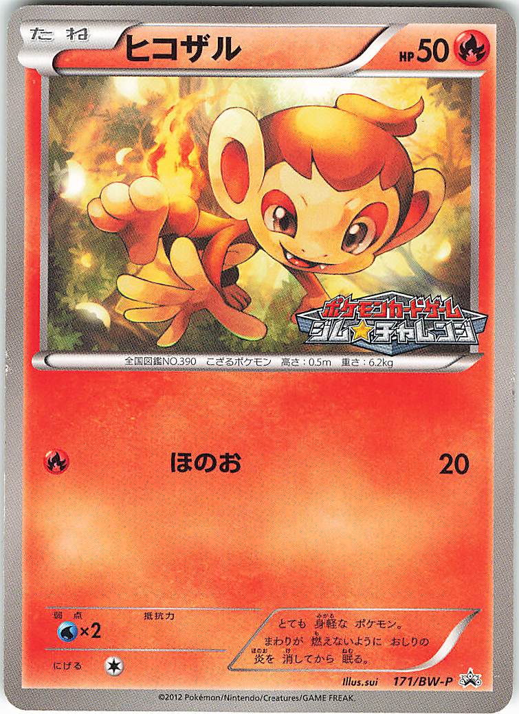 Pokemon Bw Promo 171 Bw P Hikozaru Mandarake Online Shop