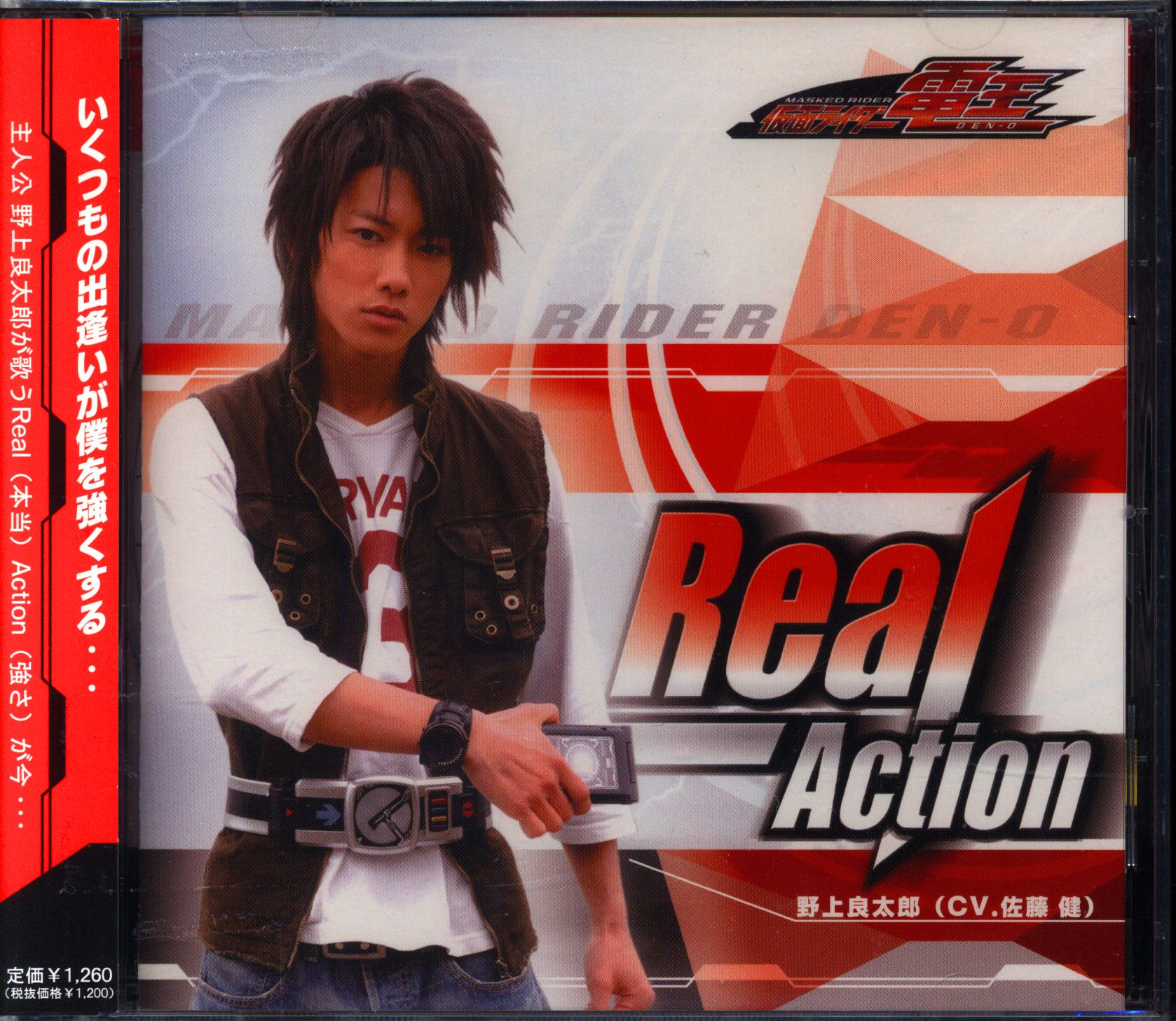 仮面ライダー電王」Real-Action 野上良太郎 佐藤健 - アニメ