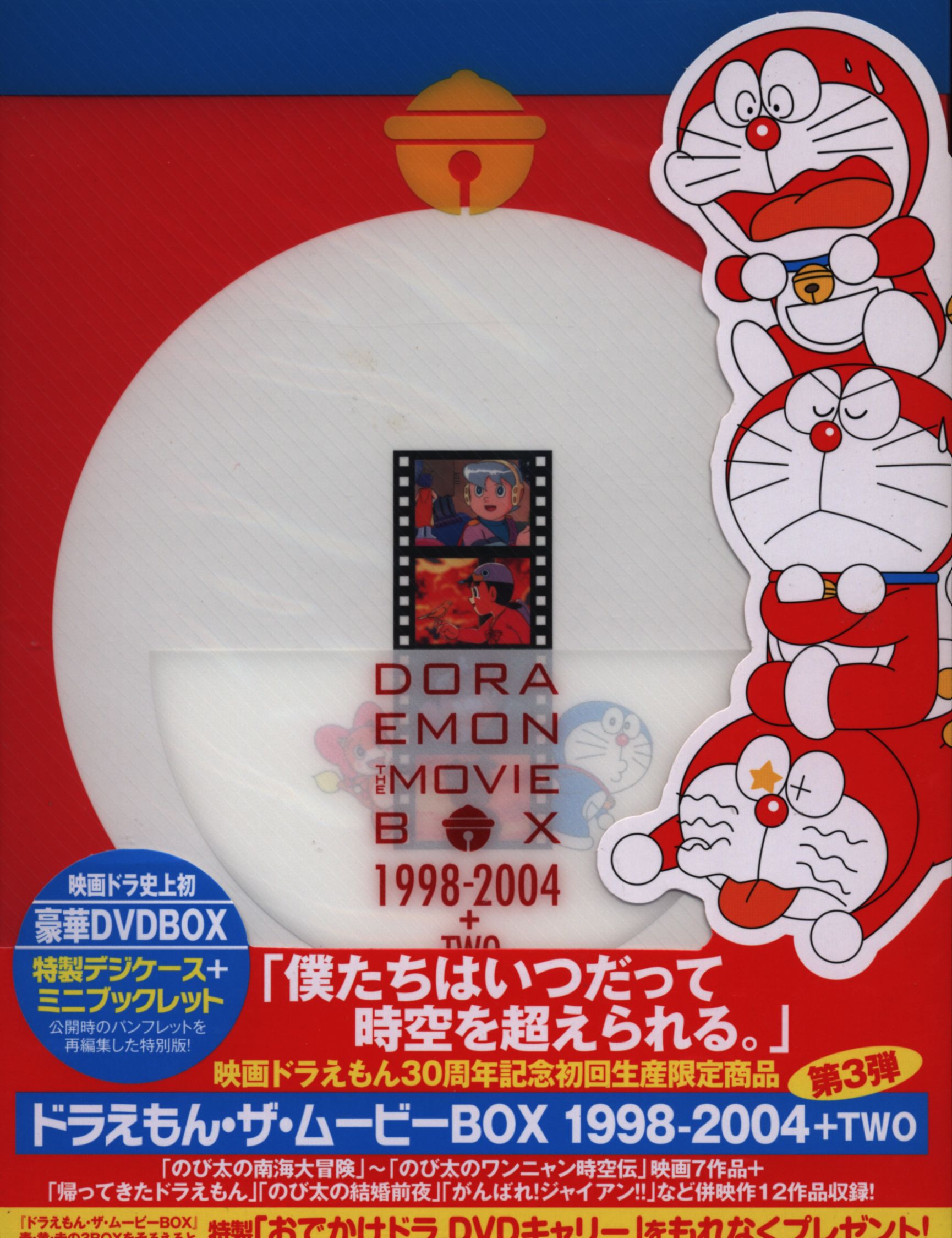 アニメDVD DORAEMON ザ・ムービーBOX 1998-2004+TWO [初回生産限定版