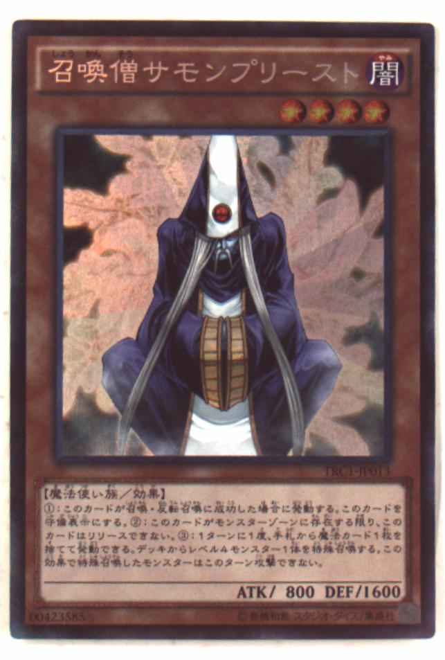 遊戯王 召喚僧サモンプリースト - 遊戯王OCG デュエルモンスターズ