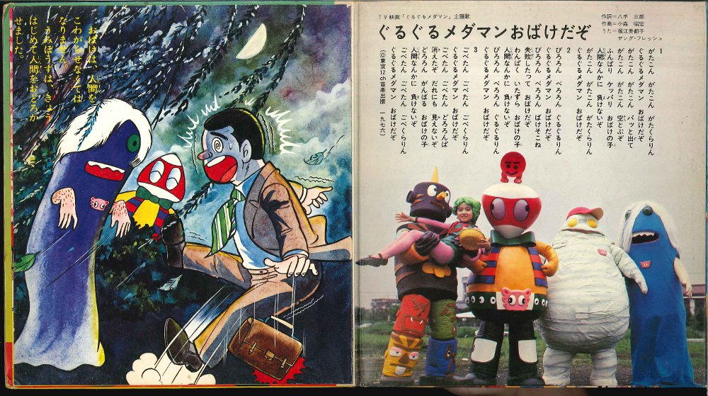 朝日ソノラマ ソノラマエース パピイシリーズ Aps 5051 ぐるぐるメダマン まんだらけ Mandarake
