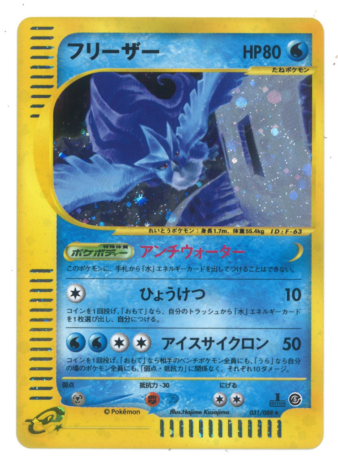 店内全品ﾎﾟｲﾝﾄ2倍!! 【極美品】ポケモンカード フリーザー e キラ 1ED