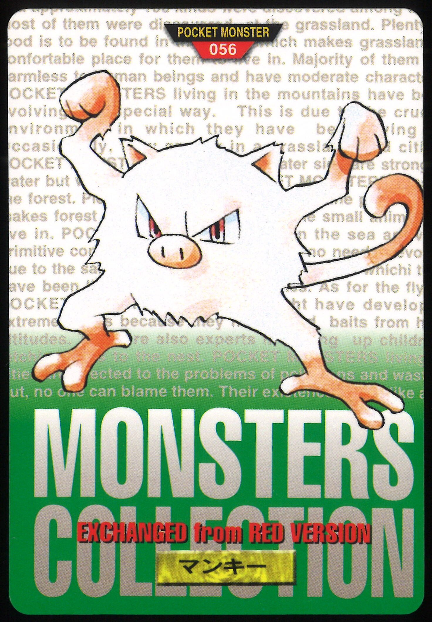 バンダイ ポケモン 本弾 緑版 2弾 1996 マンキー 56 まんだらけ Mandarake