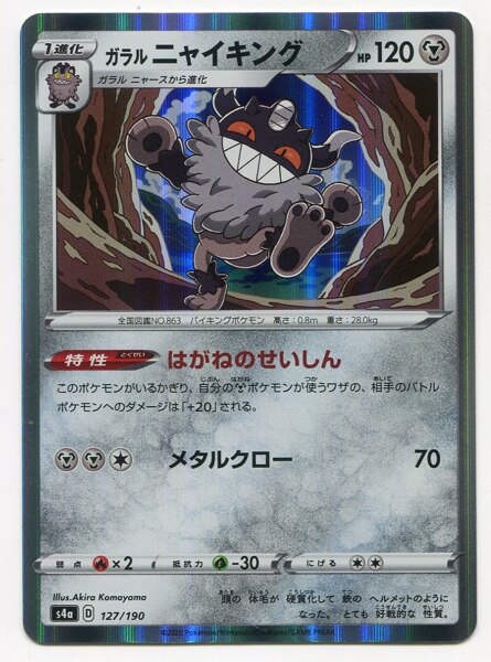 Pokemon S Shiny Star V 127 190 Gala Le Nyai King R S4a Mandarake Online Shop