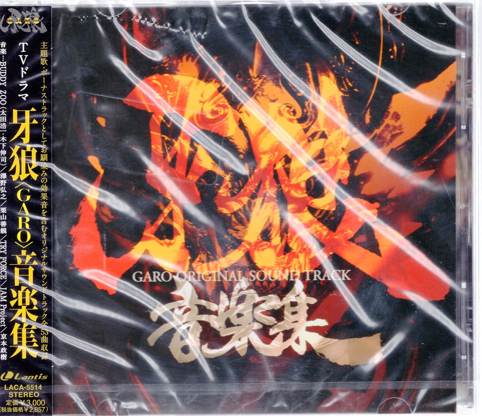 Lantis Tokusatsu Cd Garo Music Collection Unopened Mandarake Online Shop Lantis Tokusatsu Cd Garo Music Collection Unopened Mandarake Online Shop