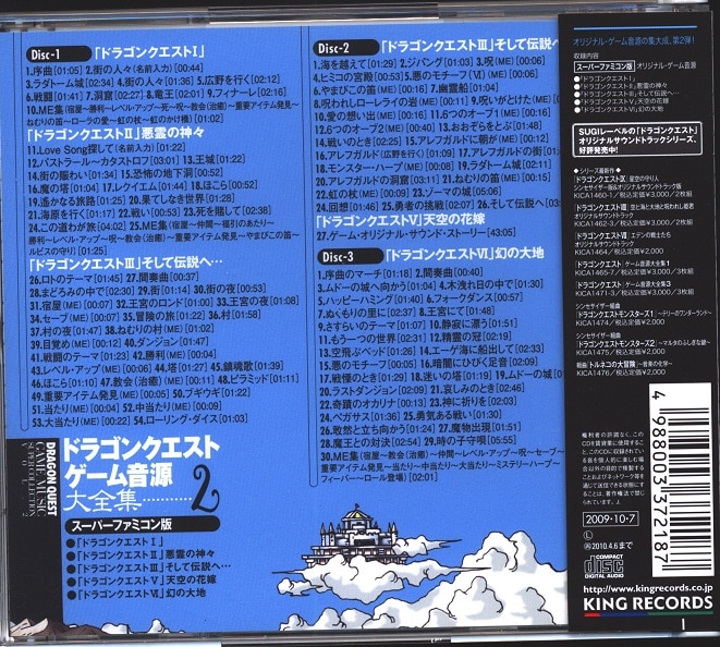 Cd 再販盤 ドラゴンクエスト ゲーム音源大全集 2 ディスク盤面a ライナー 帯 ケース少いたみ まんだらけ Mandarake