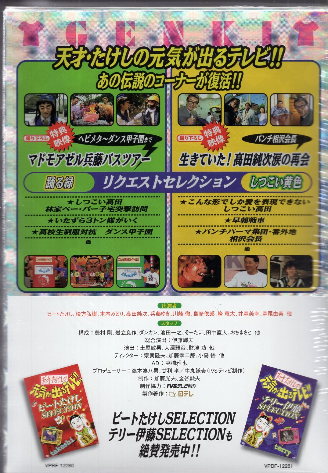 お笑いdvd 天才たけしの元気が出るテレビdvd Box 2 未開封 まんだらけ Mandarake