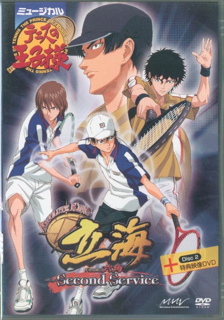 ミュージカル テニスの王子様　立海feat.六角 2nd DVD