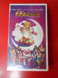 まんだらけ通販 | VHS - 美少女戦士セーラームーンミュージカル