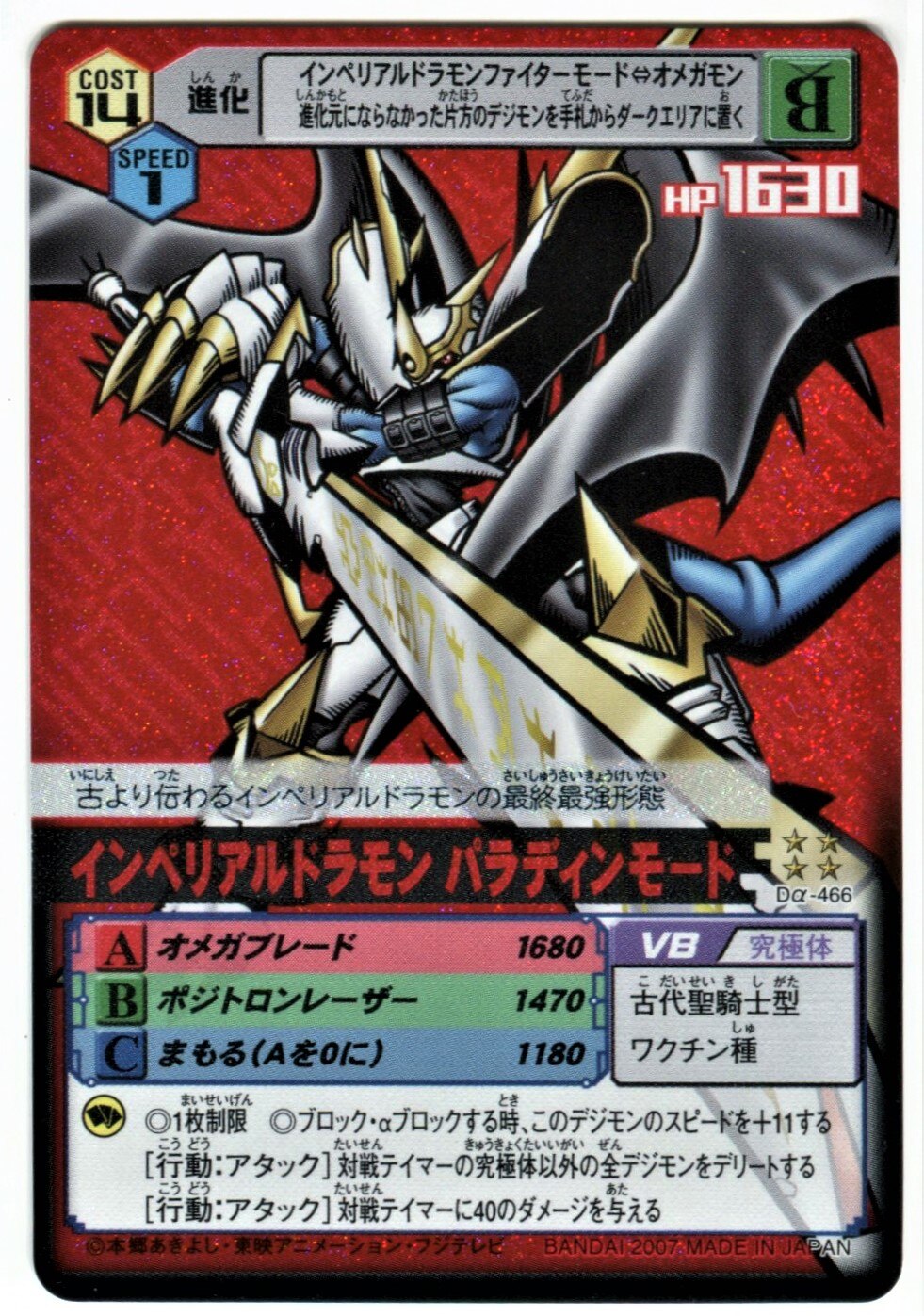 デジモンtcg A 七大魔王降臨編 インペリアルドラモンパラディンモード Ur 背景b Da 466 まんだらけ Mandarake