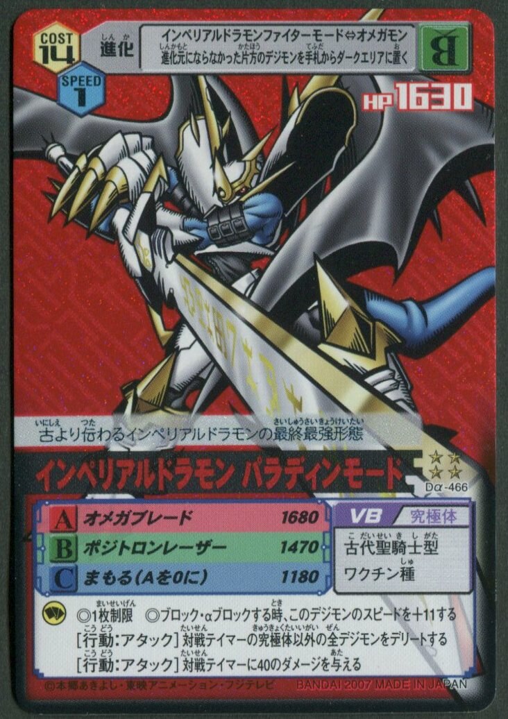 デジモンカード 旧 インペリアルドラモンファイターモード