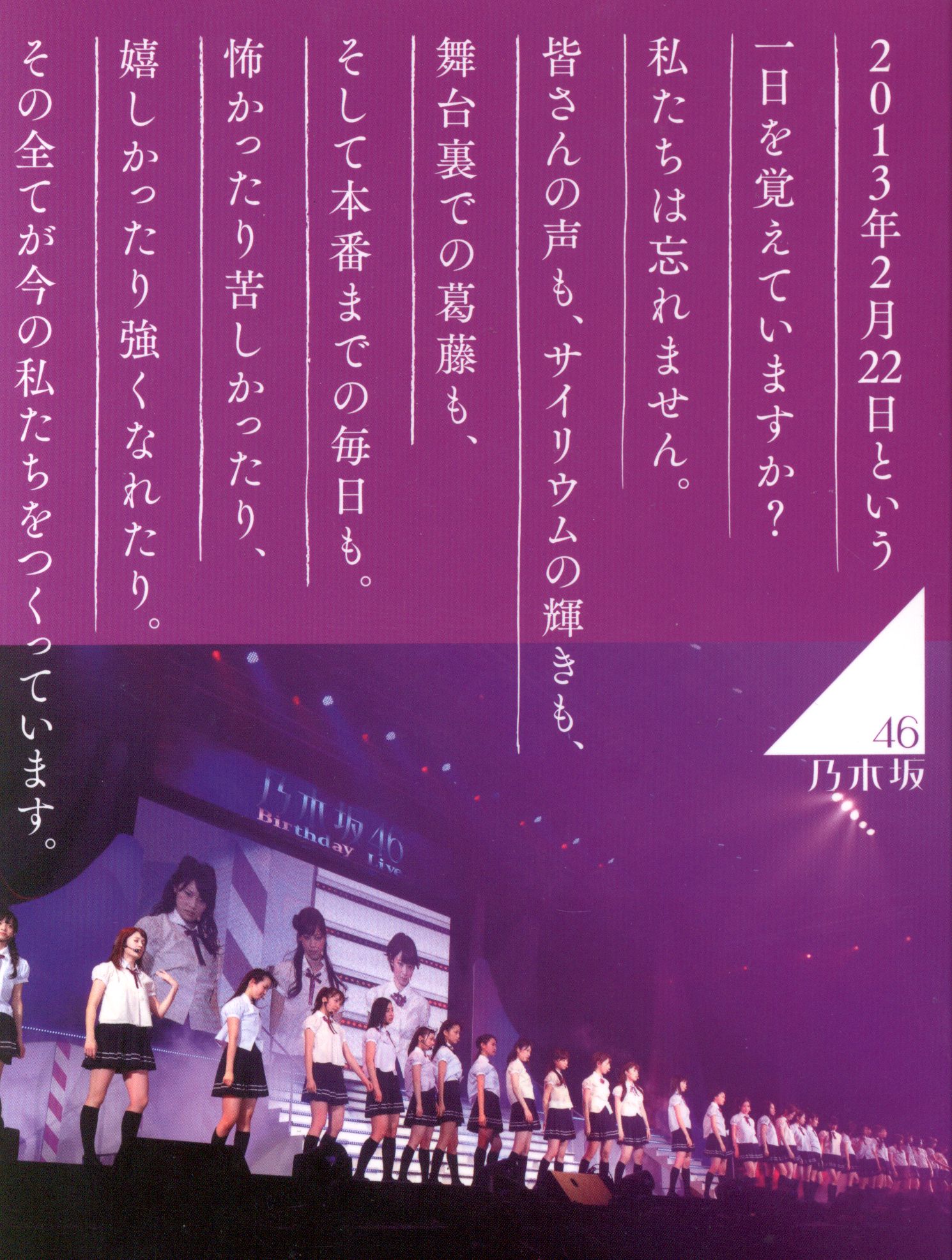 乃木坂46 !!）BD豪華盤)1ST YEAR BIRTHDAY LIVE 2013.2.22 MAKUHARI