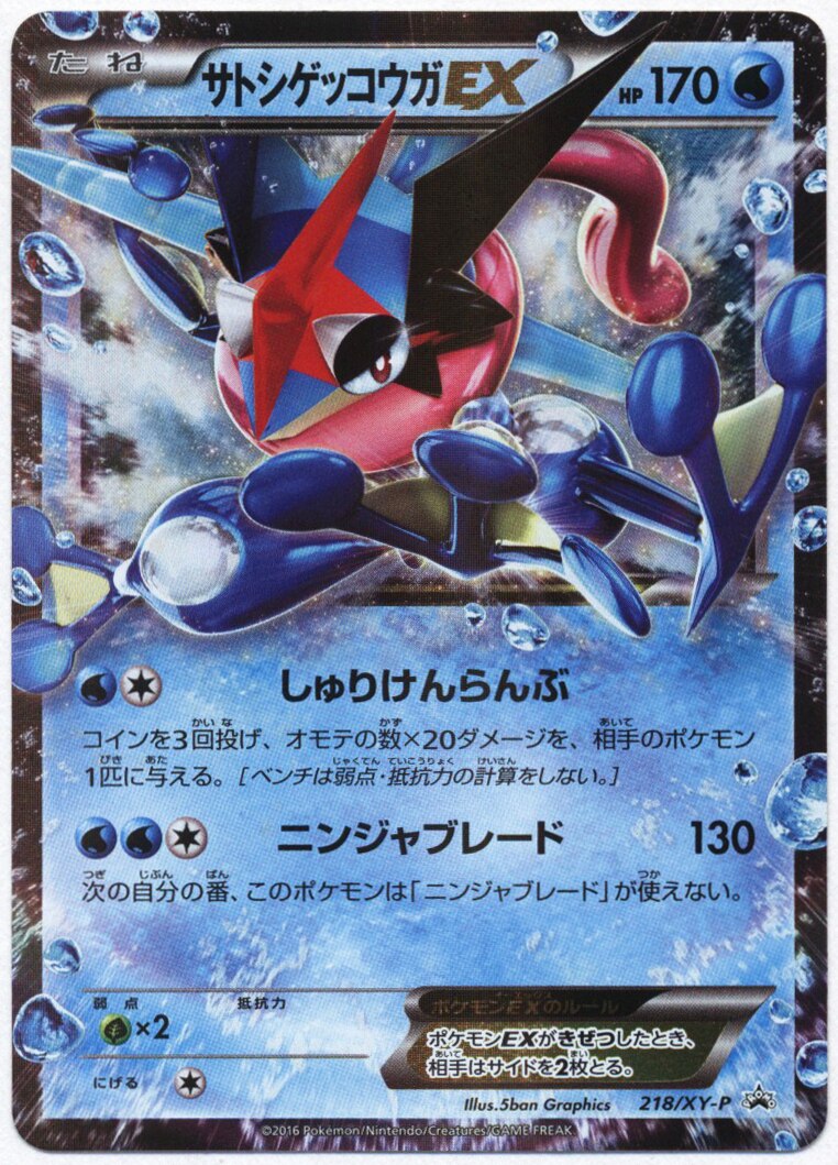 Pokemon Xy プロモ 218 Xy P サトシゲッコウガex まんだらけ Mandarake
