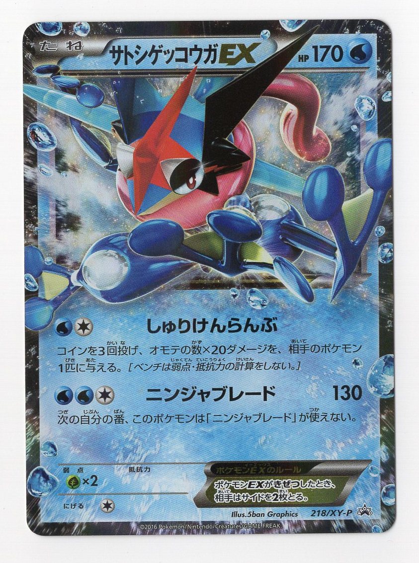 ベストセラー 【PSA8】サトシゲッコウガEX プロモ 218/XY-P - www