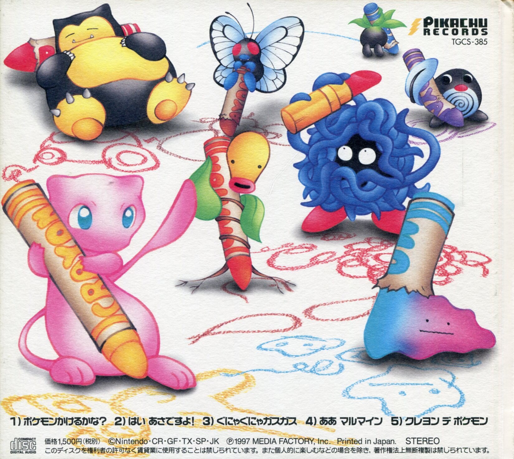 アニメcd ポケモンかけるかな まんだらけ Mandarake