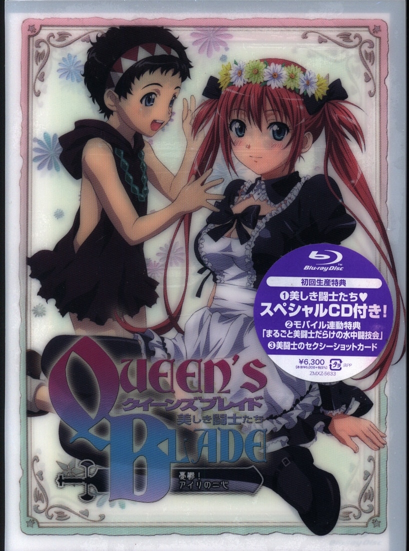 アニメBlu-ray 初回)クイーンズブレイド 美しき闘士たち 憂鬱!アイリの