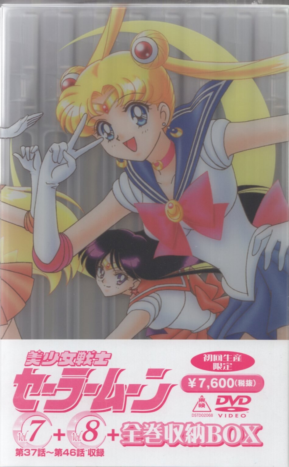 美少女戦士セーラームーン DVD 全8巻 全巻 セット - ブルーレイ