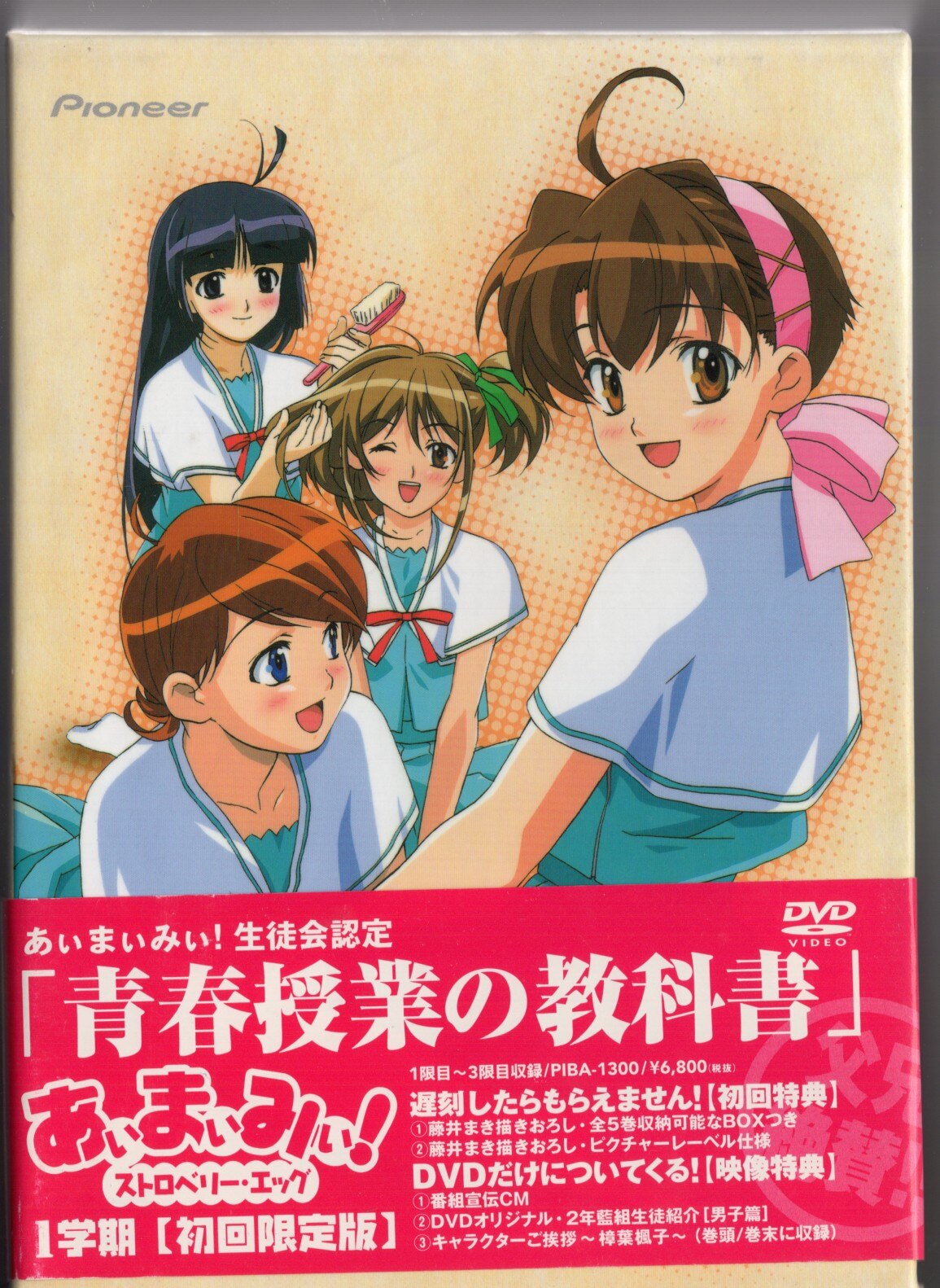 B2ポスターあぃまぃみぃ!ストロベリー・エッグ 販促非売品ポスター