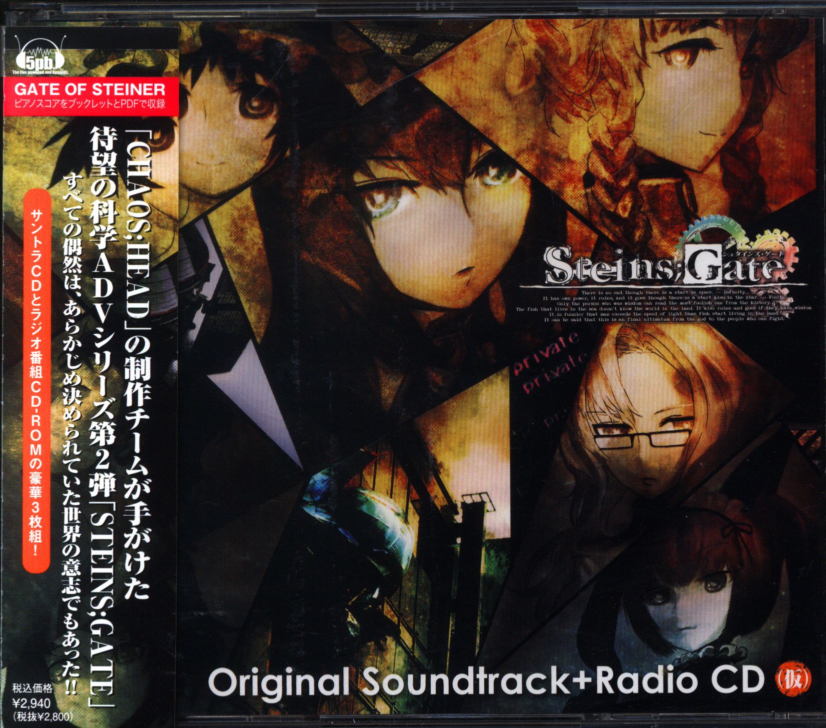 ゲームCD STEINS GATE オリジナルサウンドトラック+ラジオCD ...