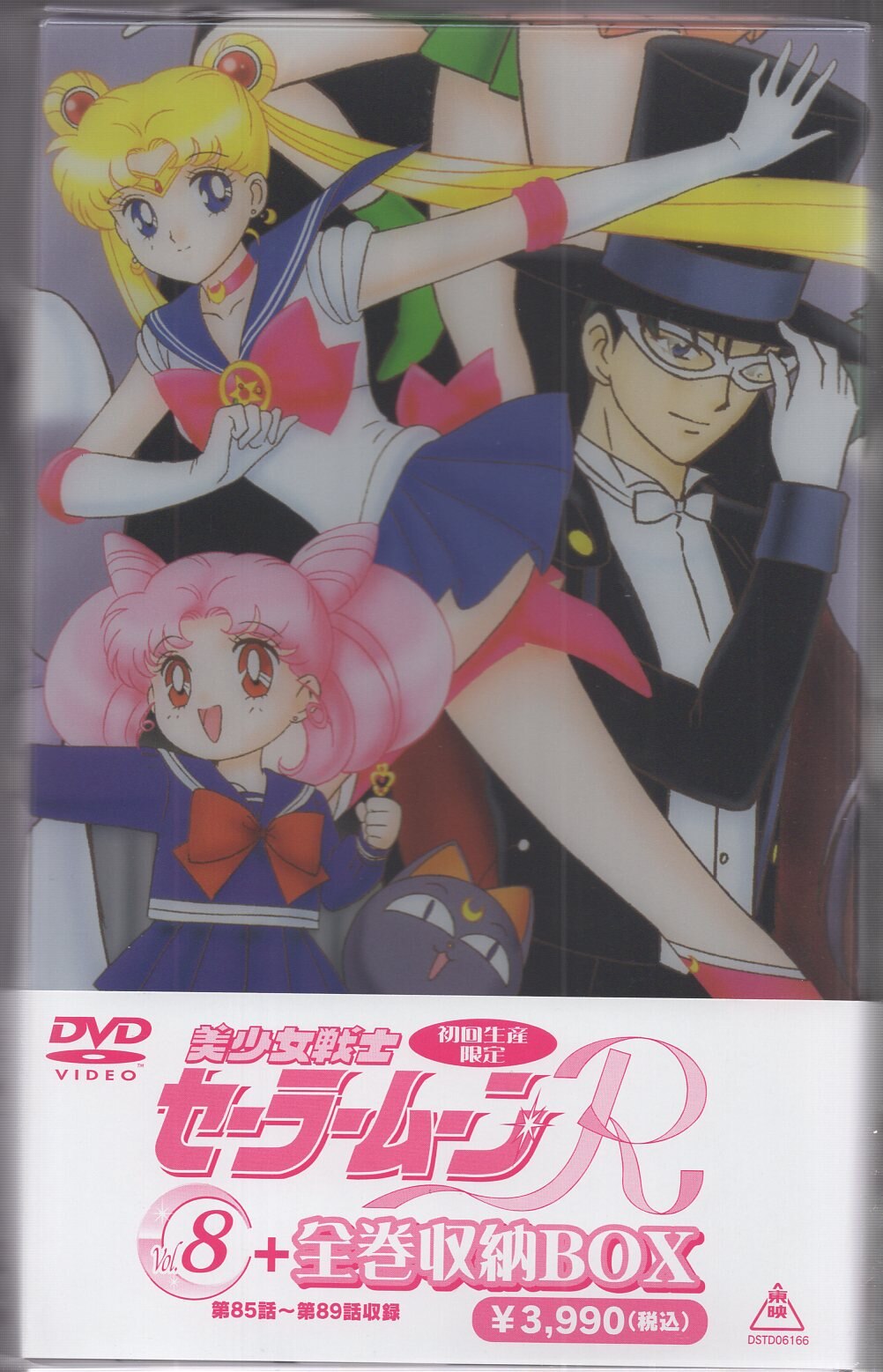 アニメDVD 初回)美少女戦士セーラームーンR 全8巻 セット | まんだらけ