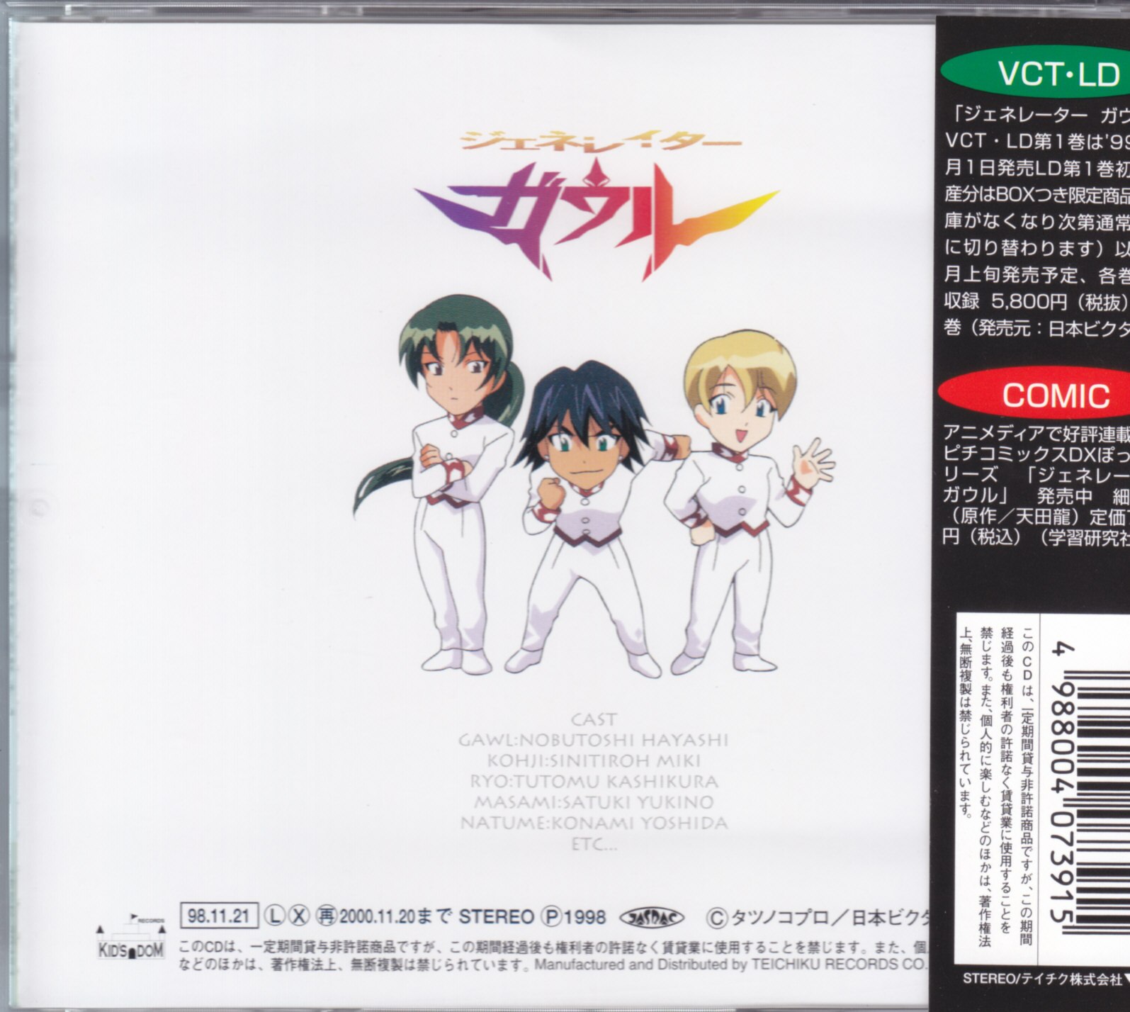 Anime CD Generator Gawl Original Soundtrack T-1 | Mandarake Online Shop Anime CD Generator Gawl Original Soundtrack T-1 | Mandarake Online Shop