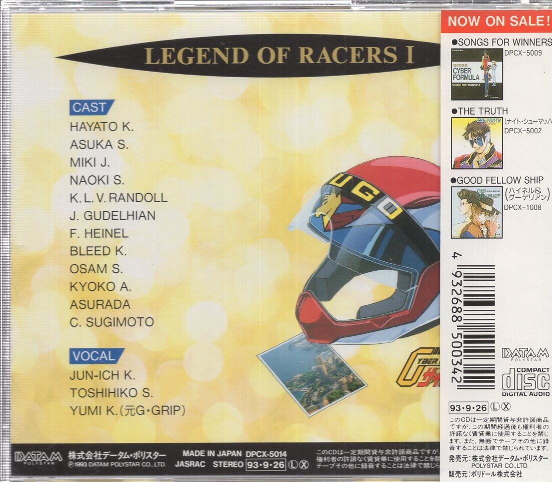 超音速伝説サイバーフォーミュラ 1 LEGEND OF RACERS | まんだらけ