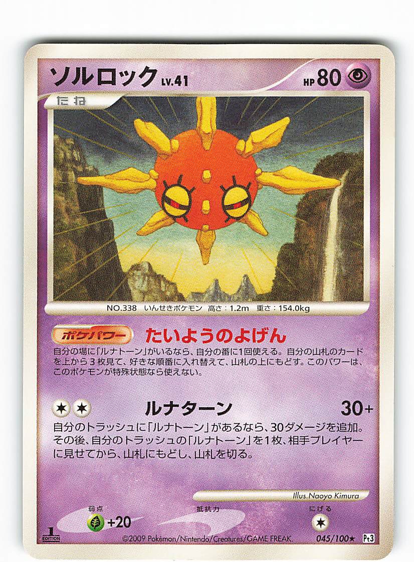 Pokemon Dpt Frontier Heartbeat 045 100 Solrock Mandarake Online Shop