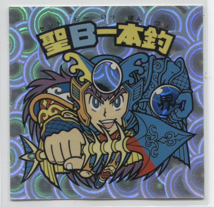ロッテ ビックリマンスペシャルセレクション 3弾 聖b一本釣 レインストリート 4期 まんだらけ Mandarake
