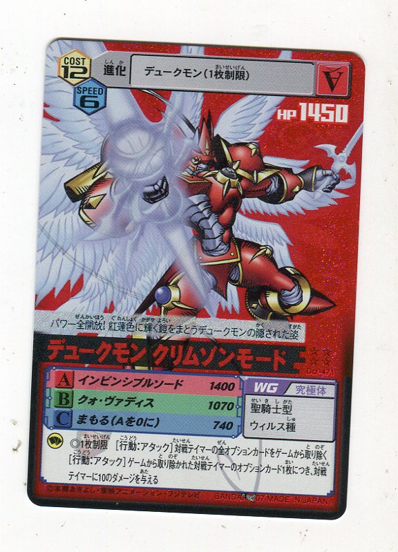 デジモンTCG【α】 七大魔王降臨編 デュークモンクリムゾンモード(UR/背景B) Da-471 | まんだらけ Mandarake