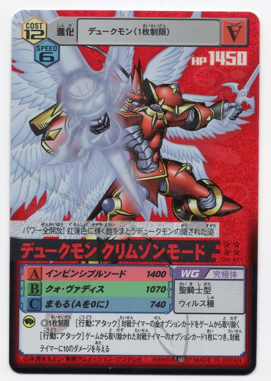クリムゾン モード モン デューク Dukemon: Crimson