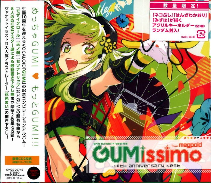 Cd Exit Tunes Presents Gumissimo From Megpoid 10th Anniversary Best 未開封 まんだらけ Mandarake