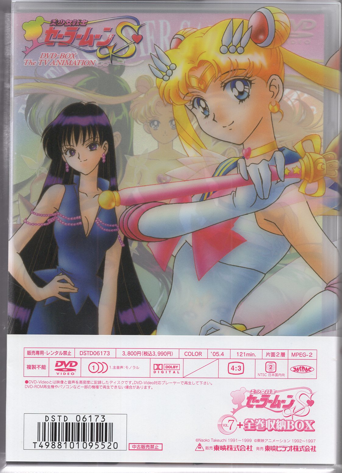 未開封 美少女戦士セーラームーンS DVD 全巻 全7巻 アニメ - DVD 