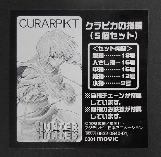 ムービック/HUNTER×HUNTER/クラピカの指輪(5個セット) | まんだらけ Mandarake