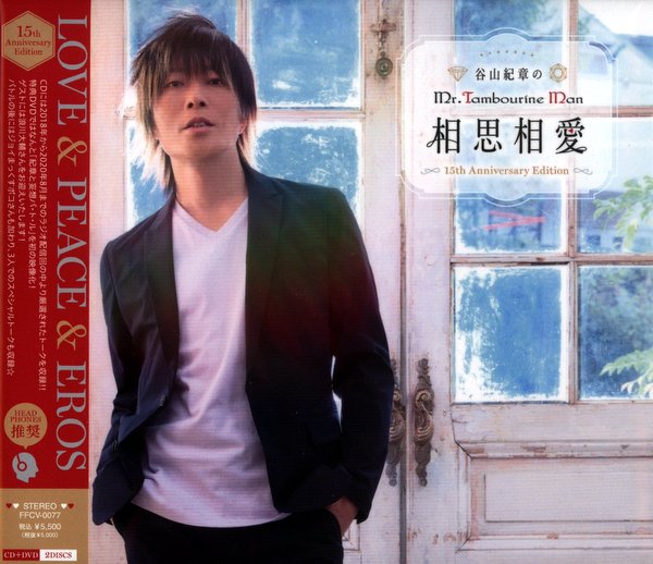 DJCD「谷山紀章のMr.TM～獅子奮迅～」アニメイト特典ブロマイド