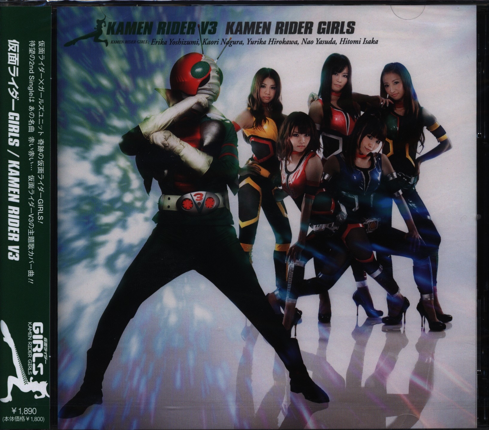特撮cd Dvd付限定盤 Kamen Rider V3 仮面ライダーgirls まんだらけ Mandarake
