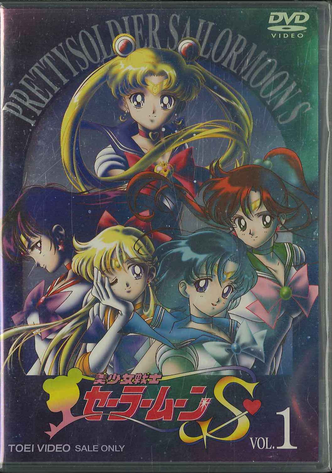 DVD [全7巻セット]美少女戦士セーラームーンS VOL.1~7 - DVD