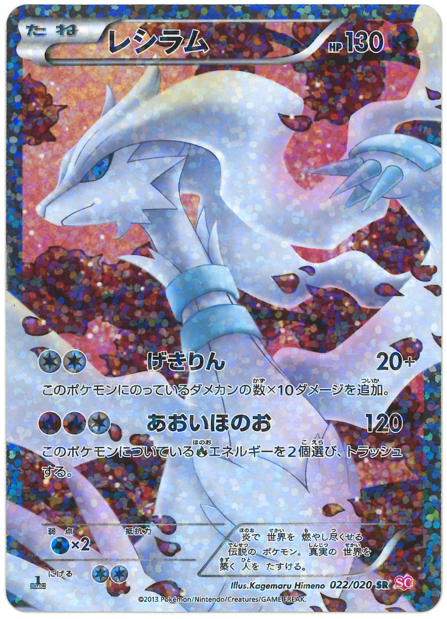 ポケモンカード レシラム シャイニーコレクション SC PSA8 PSA8 レシラム SR 022/020 シャイニーコレクション ポケモンカード