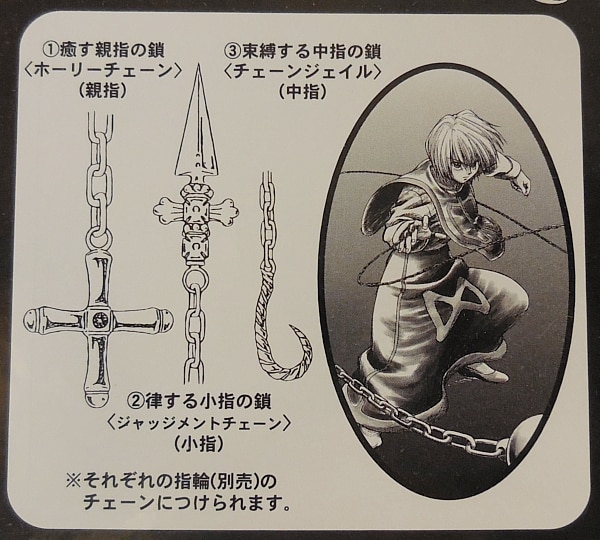 Hunter×Hunter クラピカ ジャッジメントチェーン ネックレス ハンターハンタークラピカの能力を全て解説 | ねーやんの推し活ブログ