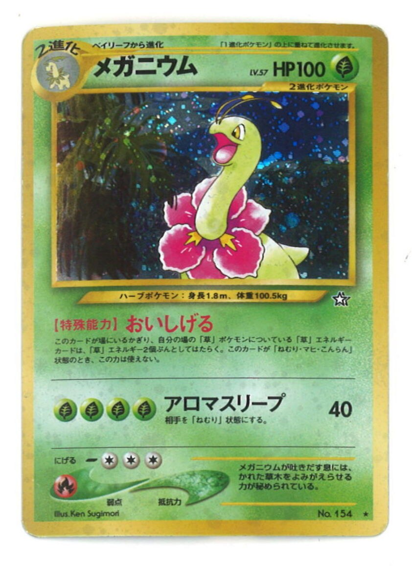 Pokemon 旧裏 Neo1弾 金 銀 新世界へ ポケモン 草 メガニウムlv57 おいしげる まんだらけ Mandarake
