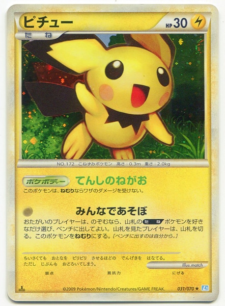 Pokemon L1 031/070 ピチュー(1stEDITION) ☆ | まんだらけ Mandarake