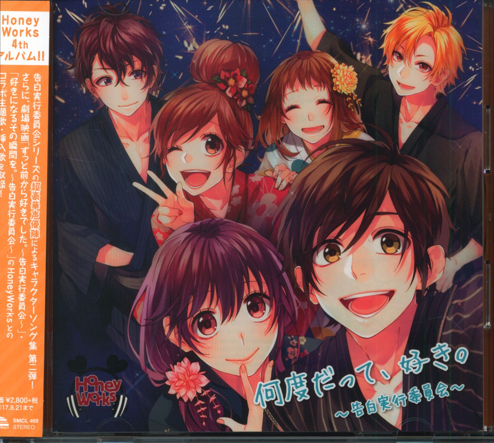 ボーカロイド 歌い手cd Honeyworks 何度だって 好き 告白実行委員会 通常盤 まんだらけ Mandarake