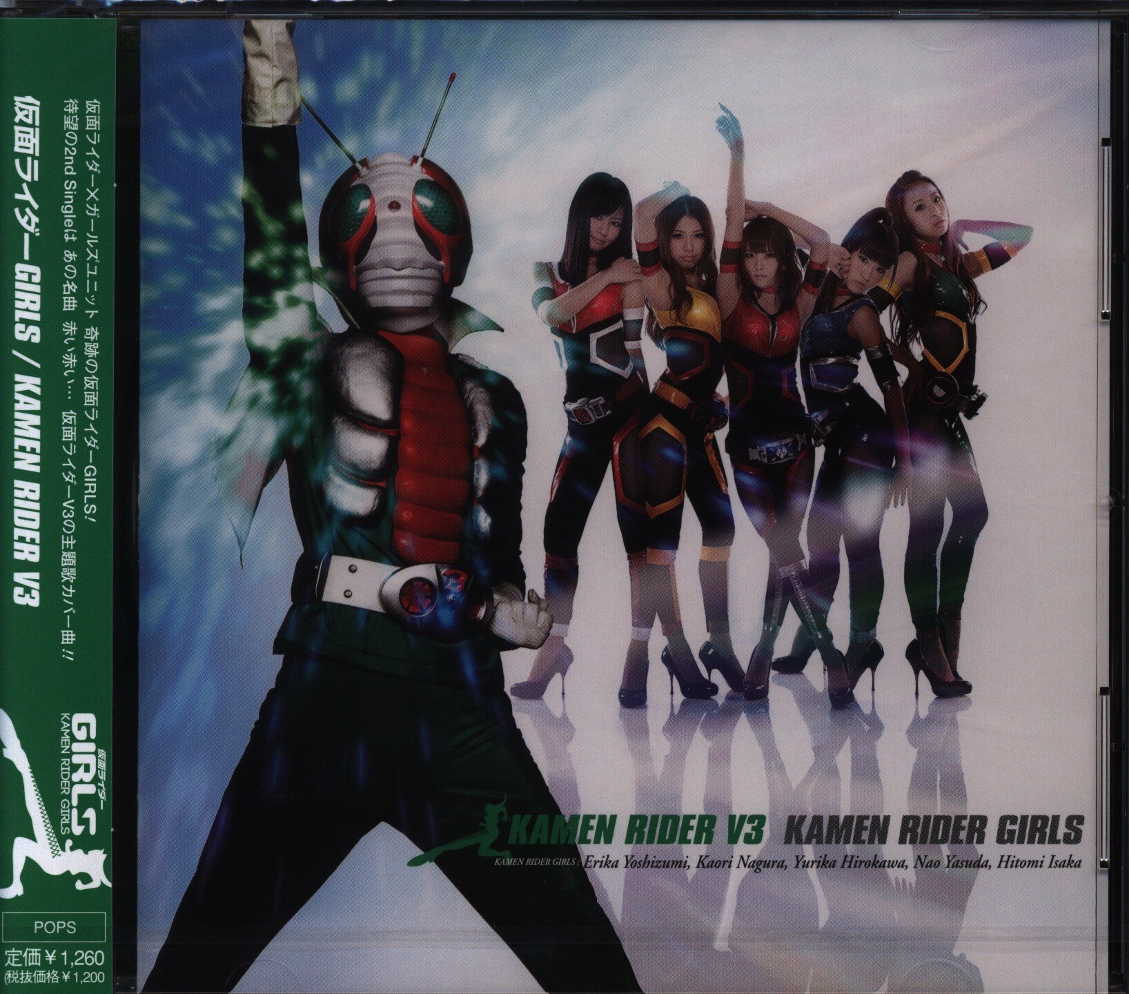 特撮cd 通常盤 Kamen Rider V3 仮面ライダーgirls まんだらけ Mandarake