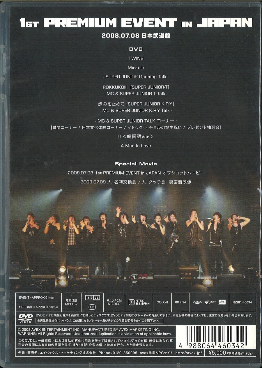DVD SUPER JUNIOR 1st PREMIUM EVENT in JAPAN 初回限定盤  *ディスク盤面キズ/ブックレットイタミ/ケースイタミ | ありある | まんだらけ MANDARAKE