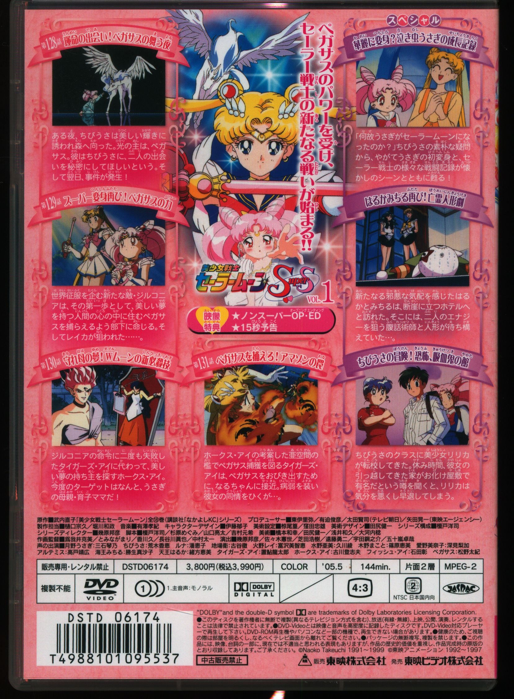 セール特価 - DVD 定番 【※※※】[全7巻セット]美少女戦士セーラームーン 
