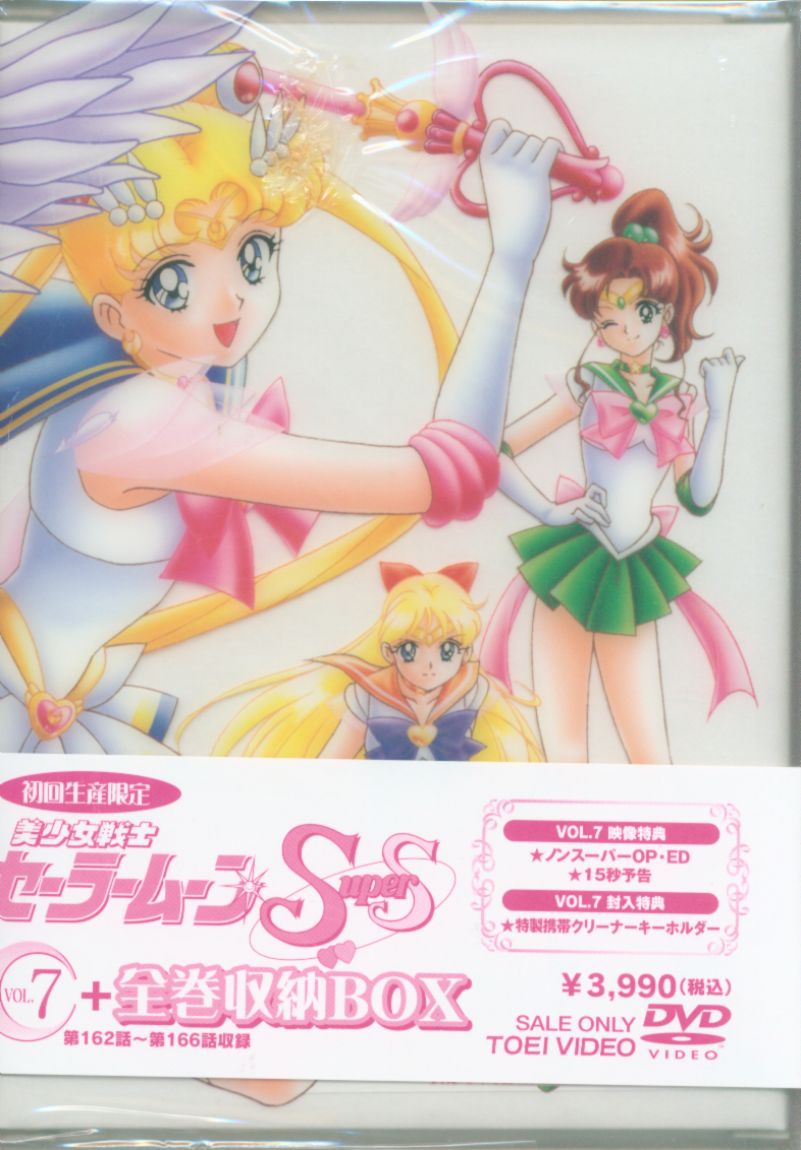 未開封】美少女戦士セーラームーンS DVD BOX アニメ 全巻 全7巻 - アニメ